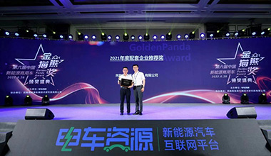 bat365锂电亮相成都展，，，，斩获新能源行业大奖